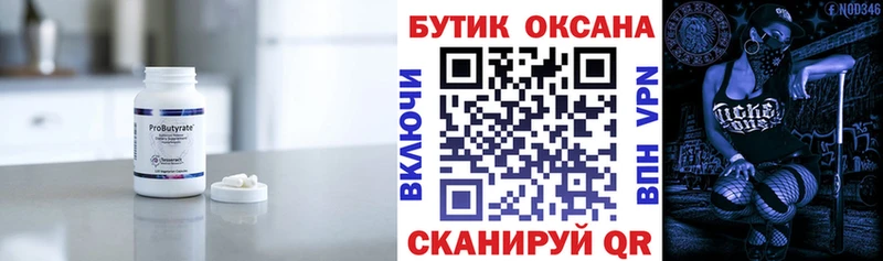 БУТИРАТ Butirat  Калач-на-Дону 